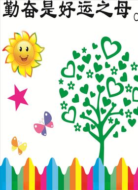 勤奋是好运之母