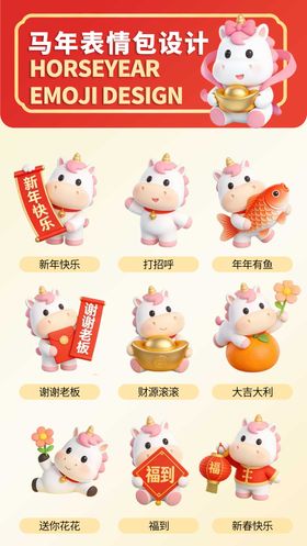 可爱小马表情包海报第二弹