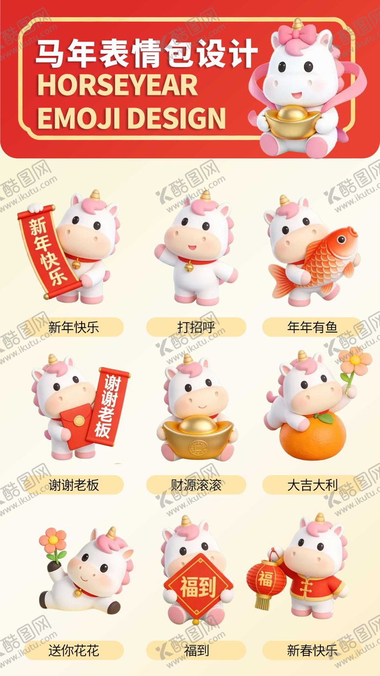 编号：63529812301300074111【酷图网】源文件下载-可爱小马表情包海报第二弹