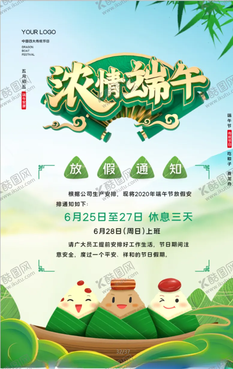 编号：20831406250406447581【酷图网】源文件下载-端午节