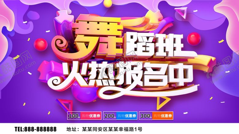 编号：19311202171231483712【酷图网】源文件下载-舞蹈培训