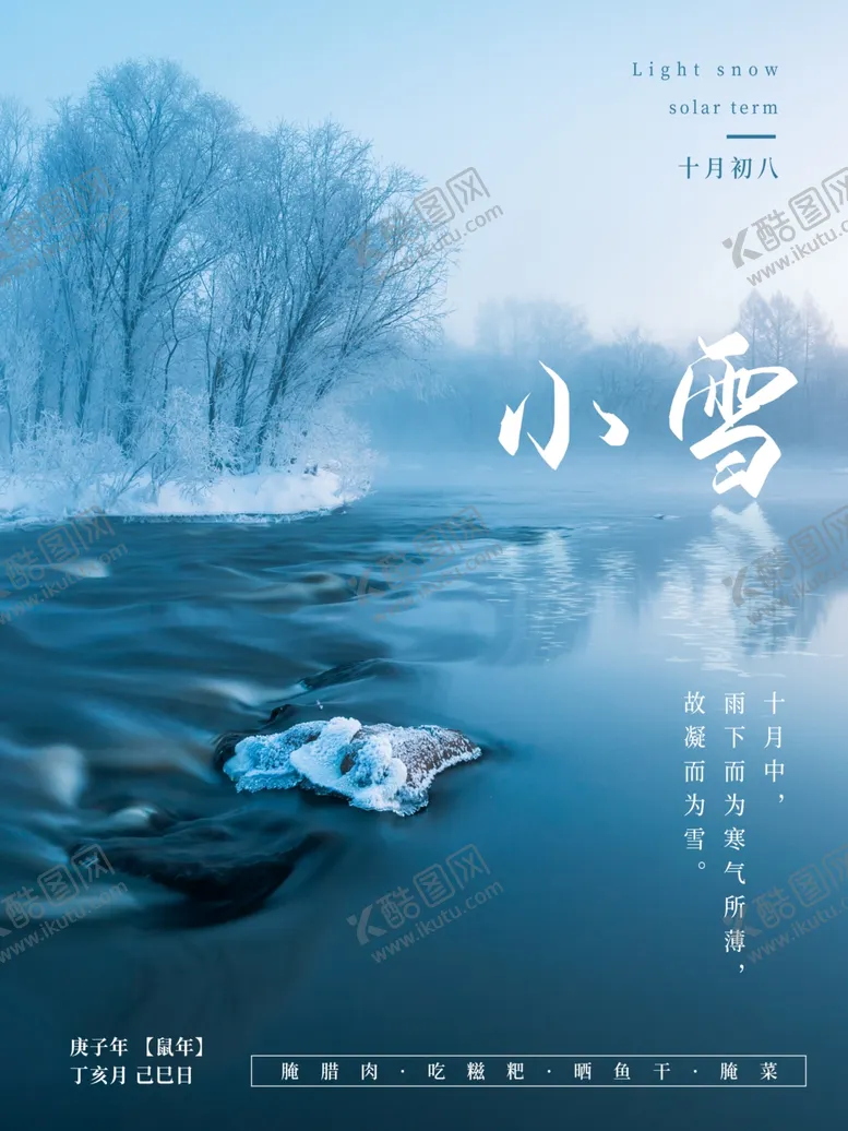 编号：55654604181949594330【酷图网】源文件下载-小雪