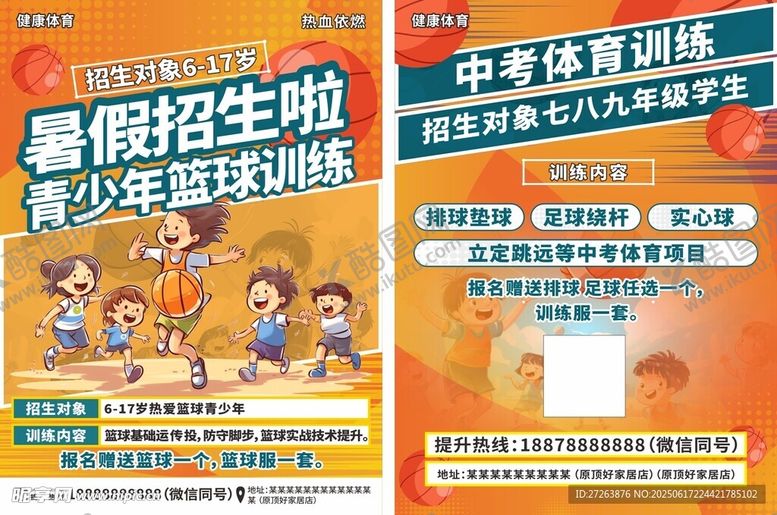 编号：97059707032343434452【酷图网】源文件下载-篮球培训