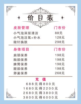美容美甲价目表价目表