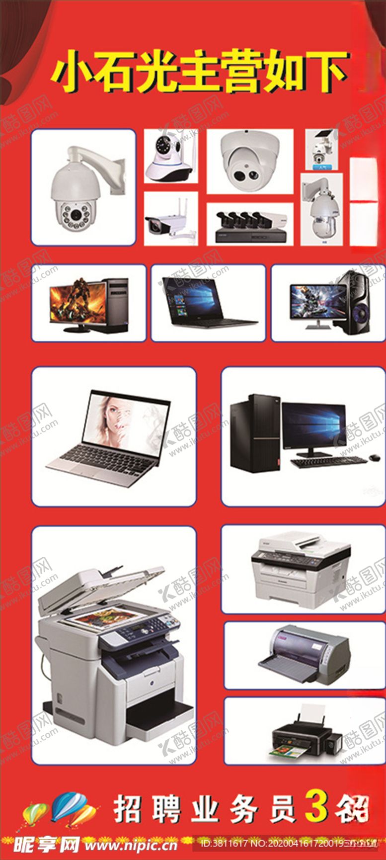 编号：38213709230234516008【酷图网】源文件下载-电脑店海报