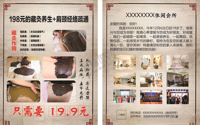 编号：42526604201321197886【酷图网】源文件下载-泥灸藏灸宣传单