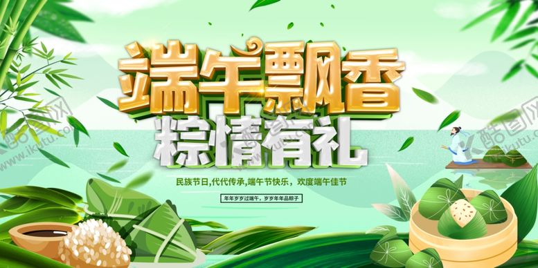 编号：43035801151257392143【酷图网】源文件下载-端午节