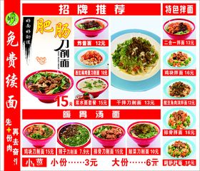 面馆招聘海报及菜品展示