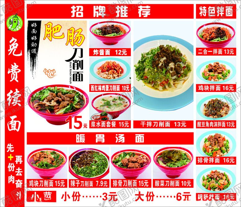 编号：92302404160106395850【酷图网】源文件下载-面馆招聘海报及菜品展示