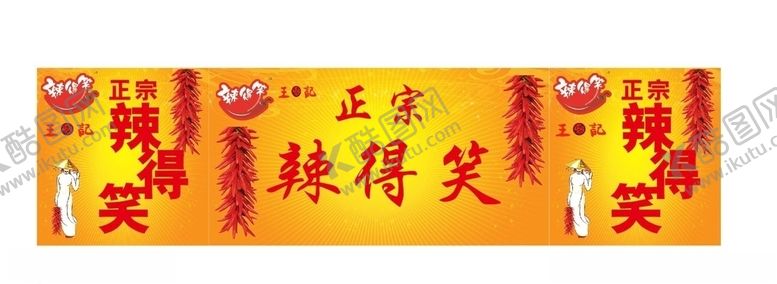 编号：77852707052154377405【酷图网】源文件下载-辣得笑