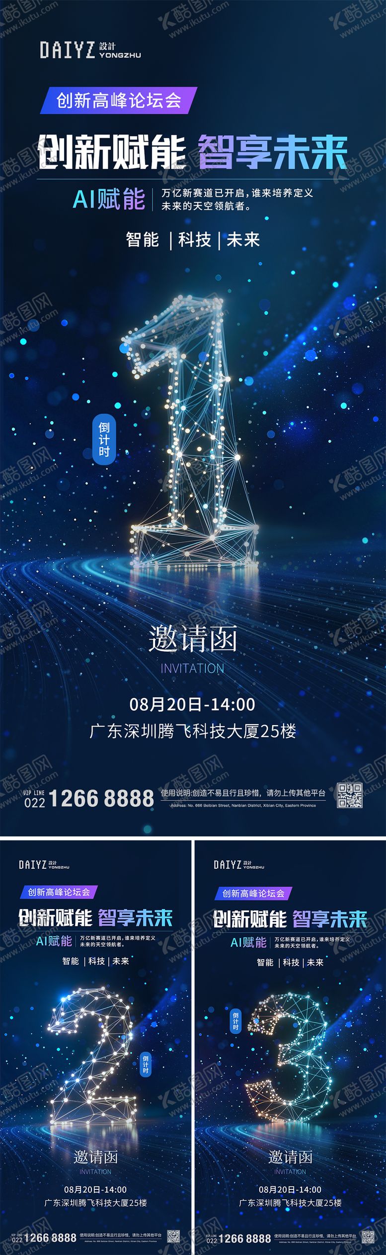 编号：92186211131639486581【酷图网】源文件下载-论坛发布会邀请函倒计时系列海报