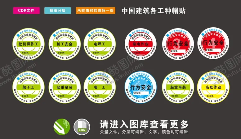 编号：19837501252238029530【酷图网】源文件下载-中国建筑帽贴