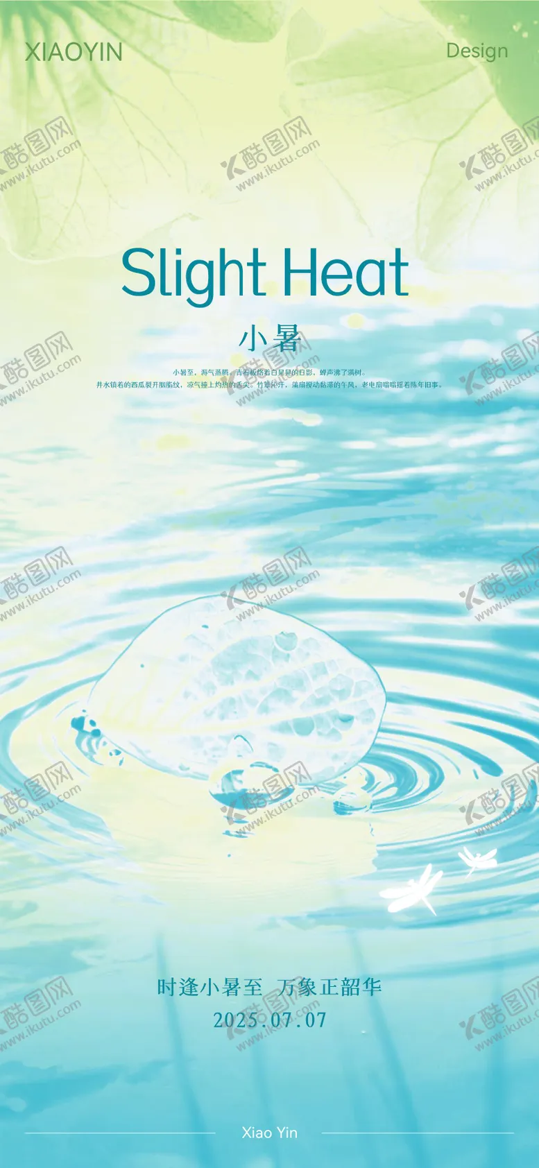 编号：27495007071000233412【酷图网】源文件下载-小暑节气创意海报