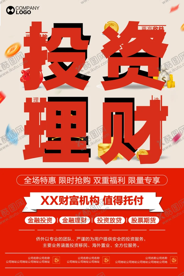 编号：15654312110509044034【酷图网】源文件下载-投资理财