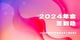 2024蓝色展板