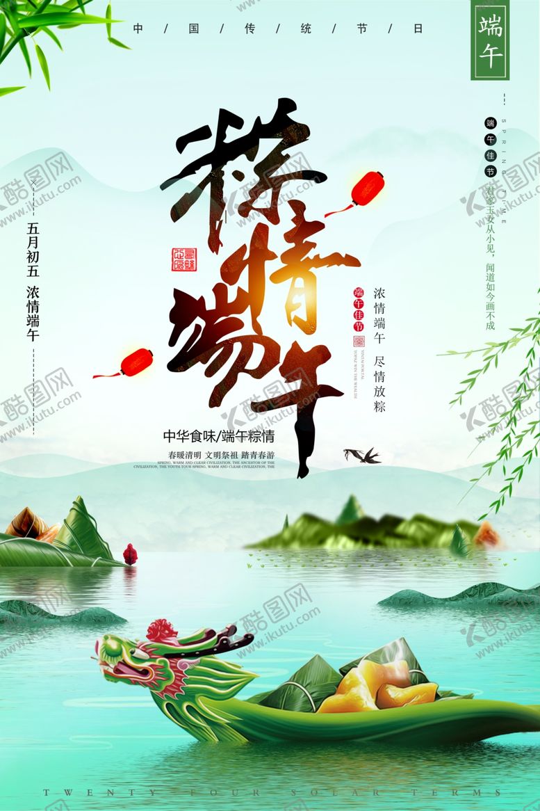 编号：55802602070259104914【酷图网】源文件下载-端午