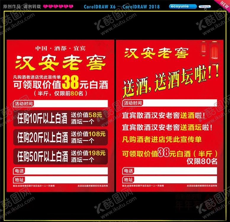 编号：74523710021323329867【酷图网】源文件下载-老酒传单