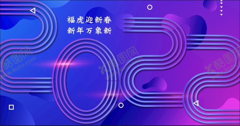编号：72105409170030486857【酷图网】源文件下载-2022新年背景