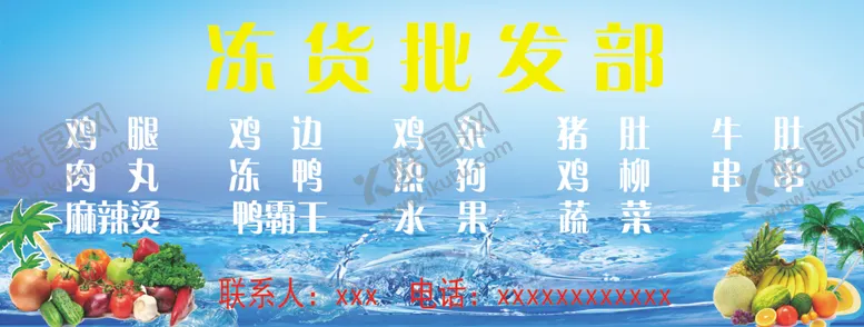 编号：20178809191710268397【酷图网】源文件下载-冷冻食品门头招牌冻食品招牌
