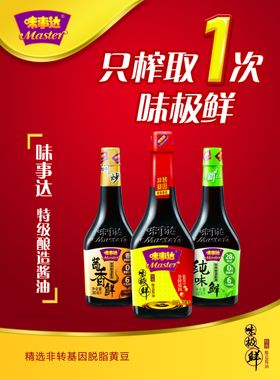 味事达酱油