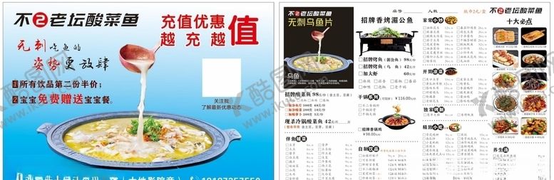 编号：96339110030623144662【酷图网】源文件下载-饭店菜单广告