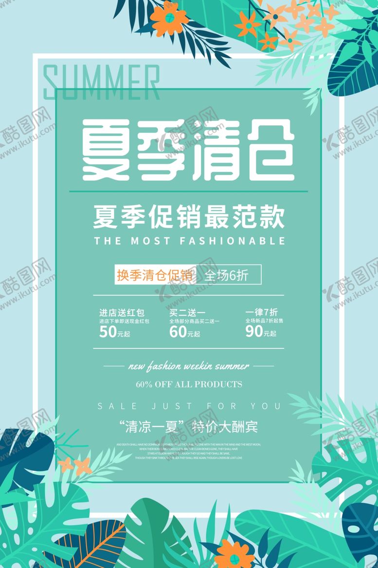 编号：14517905151420546279【酷图网】源文件下载-夏季清仓