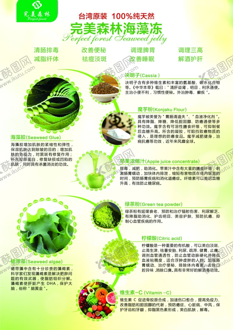 编号：98988307062042246614【酷图网】源文件下载-海藻冻