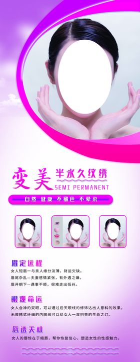 半永久纹绣展架