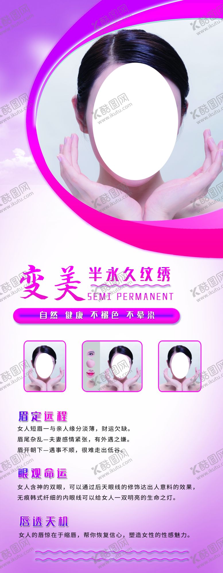 编号：89084610292203257451【酷图网】源文件下载-半永久纹绣展架