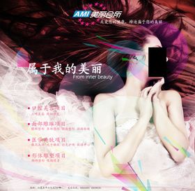 美容海报女性护理SPA按摩整形整植物面膜