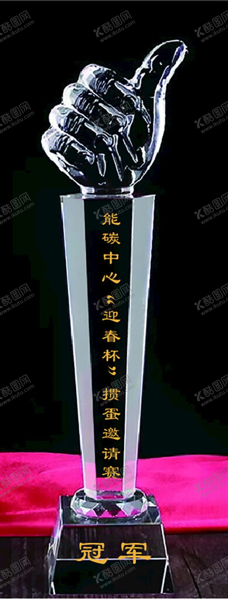 编号：72900102151226297297【酷图网】源文件下载-大拇指奖杯