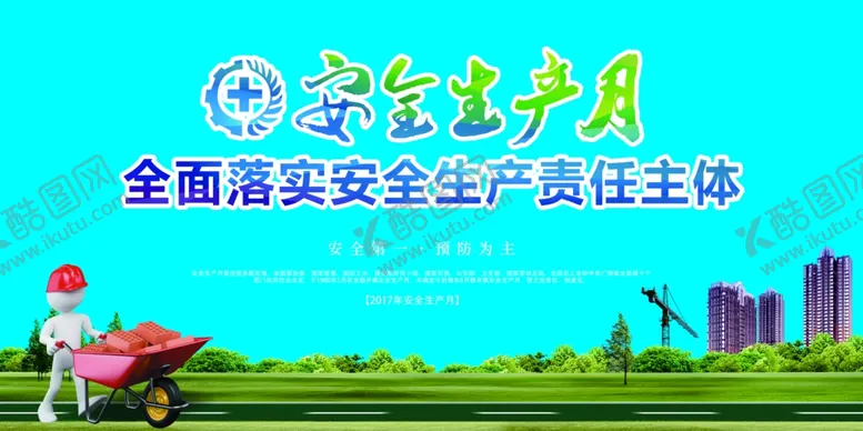 编号：20985001201504376481【酷图网】源文件下载-安全生产月
