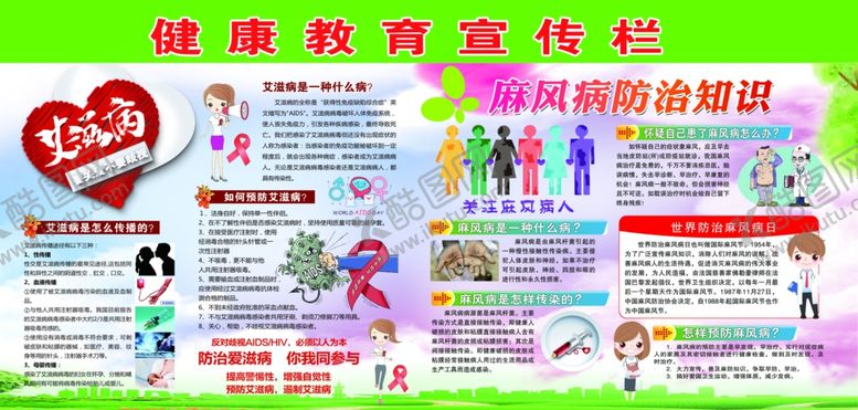 编号：70855810281654475084【酷图网】源文件下载-健康教育宣传栏