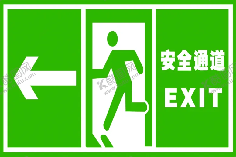 编号：42278406270356198611【酷图网】源文件下载-安全通道左