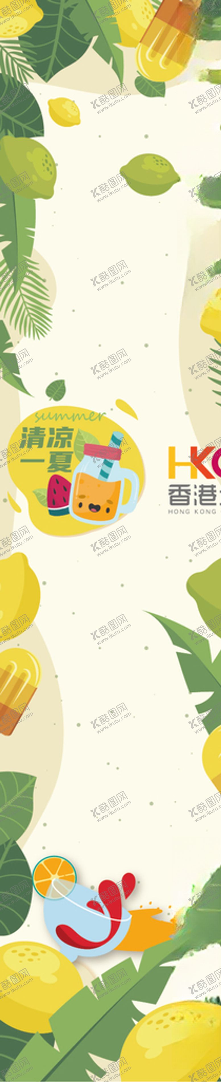 编号：97930205110510552778【酷图网】源文件下载-夏日
