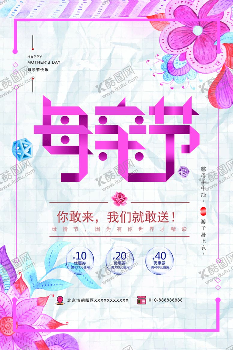 编号：38657110012155087598【酷图网】源文件下载-母亲节