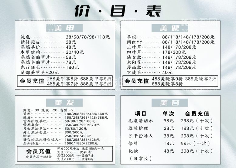 编号：87417612080646025960【酷图网】源文件下载-价目表