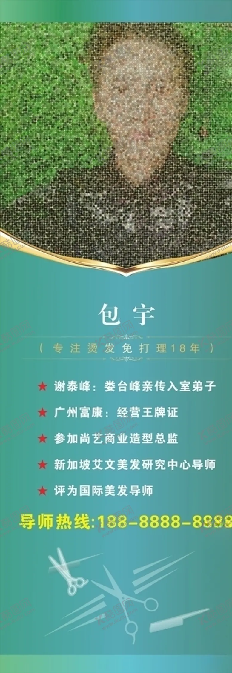 编号：93825203301920081369【酷图网】源文件下载-理发展架