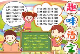 语文小报