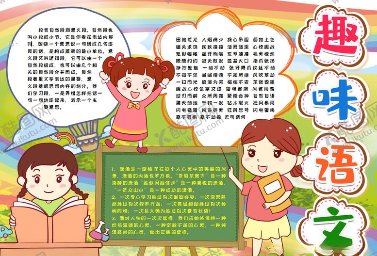 编号：28125510231615003218【酷图网】源文件下载-语文小报