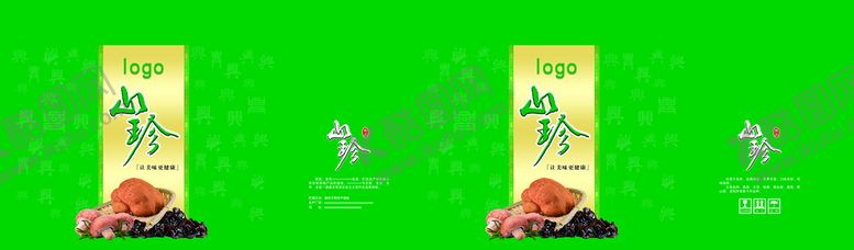 编号：93017510080750170862【酷图网】源文件下载-山珍包装