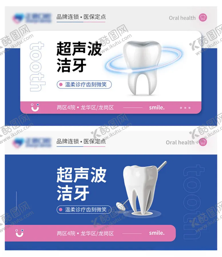 编号：26369202111145102270【酷图网】源文件下载-口腔海报