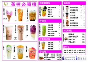 奶茶菜单杨枝甘露冰淇淋水果