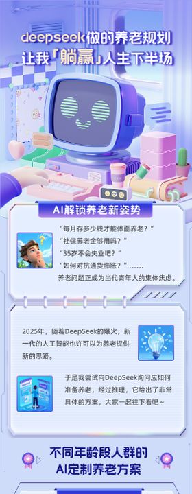 AI智能规划养老长图