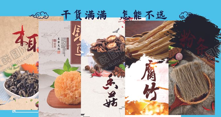 编号：39501111251641001112【酷图网】源文件下载-超市南北干货满满怎能不选