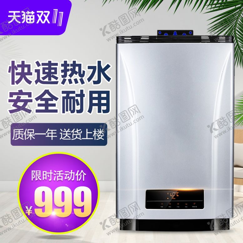 编号：90461202270342273439【酷图网】源文件下载-热水器主图