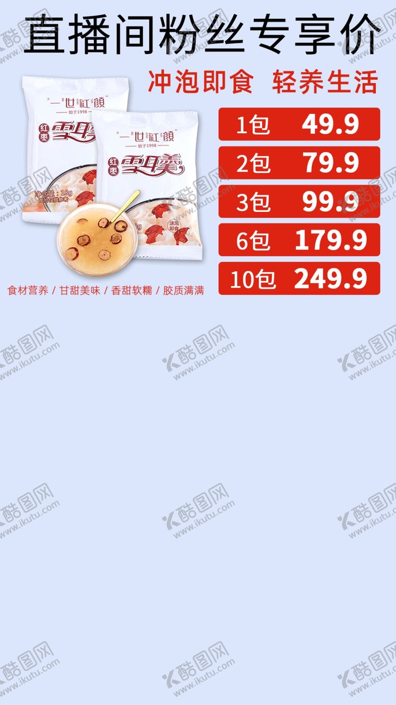 编号：45234511200042569215【酷图网】源文件下载-雪耳羹背景