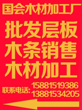 买建材建材木材批发