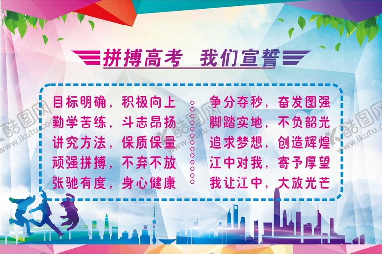 编号：97204809191355017641【酷图网】源文件下载-高考宣誓栏