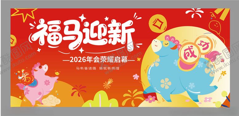 编号：97427903311644393605【酷图网】源文件下载-马年新年春节美陈卡通主视觉物料